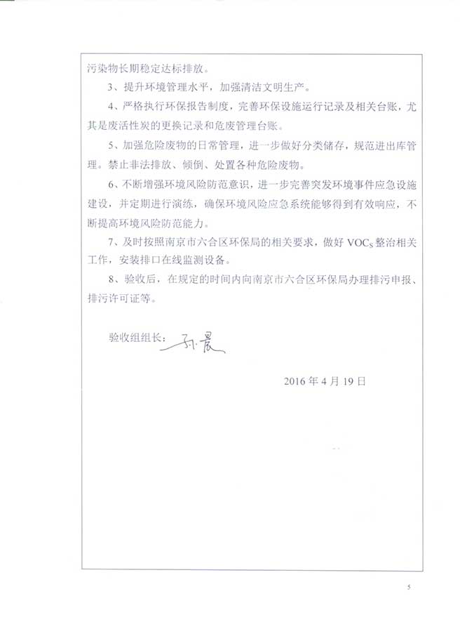 南京巴詩克環(huán)?？萍加邢薰? class=