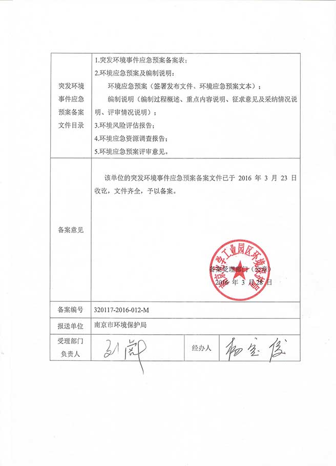 南京巴詩克環(huán)保科技有限公司