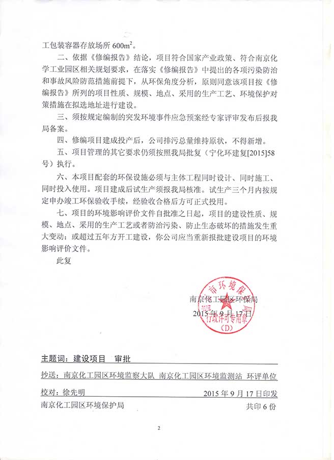 南京巴詩克環(huán)保科技有限公司
