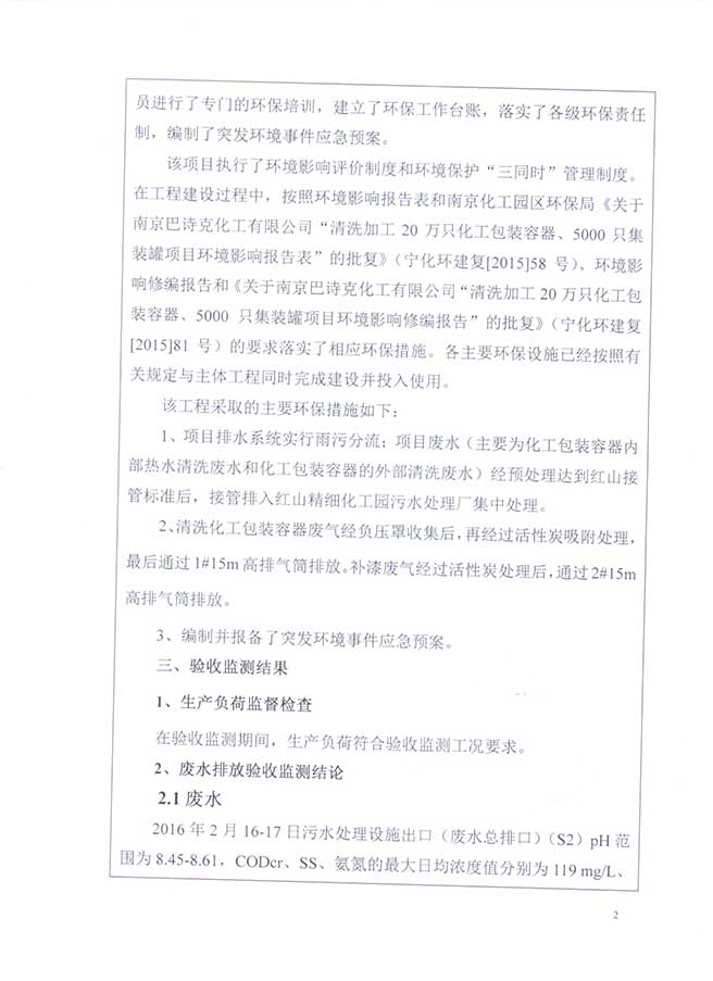 南京巴詩克環(huán)?？萍加邢薰? class=