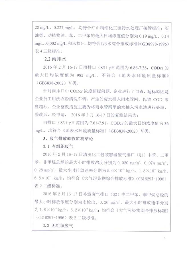 南京巴詩克環(huán)?？萍加邢薰? class=